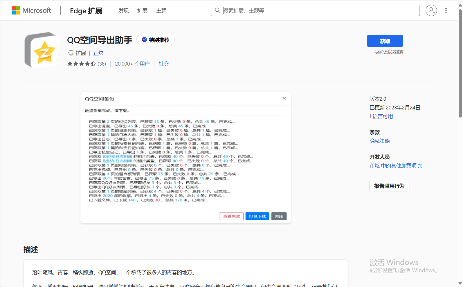 批量导出QQ空间所有内容？仅需一个扩展就能搞定！-最新资源社区-琳琅工作室-琳琅资源社 - 免费帮找网盘资源社区